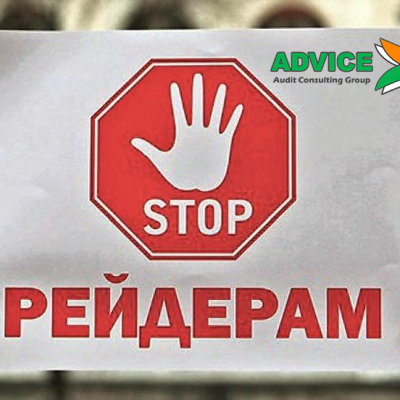 ЗАЩИТА СОБСТВЕННОСТИ ОТ РЕЙДЕРСТВА