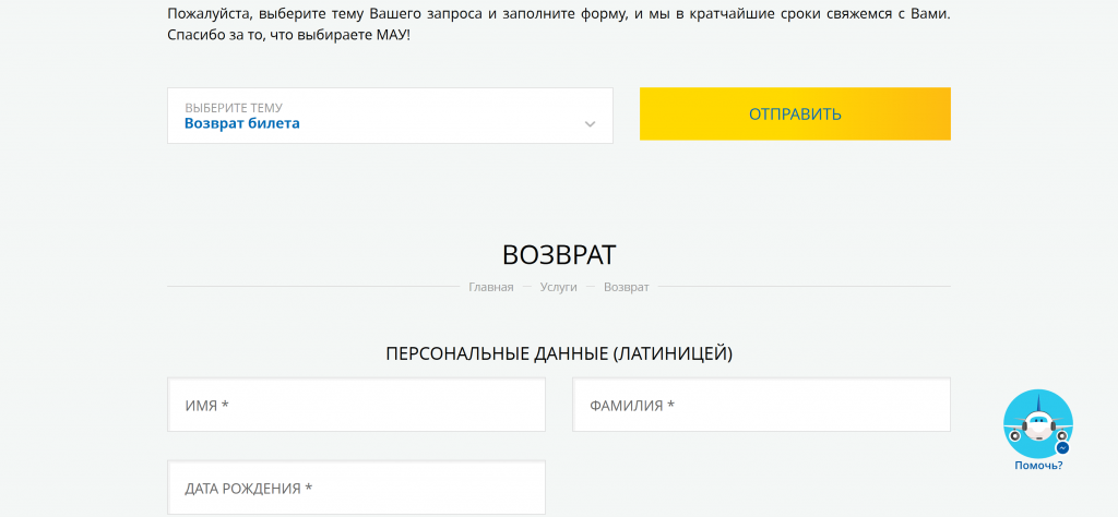 Форма обратной связи МАУ