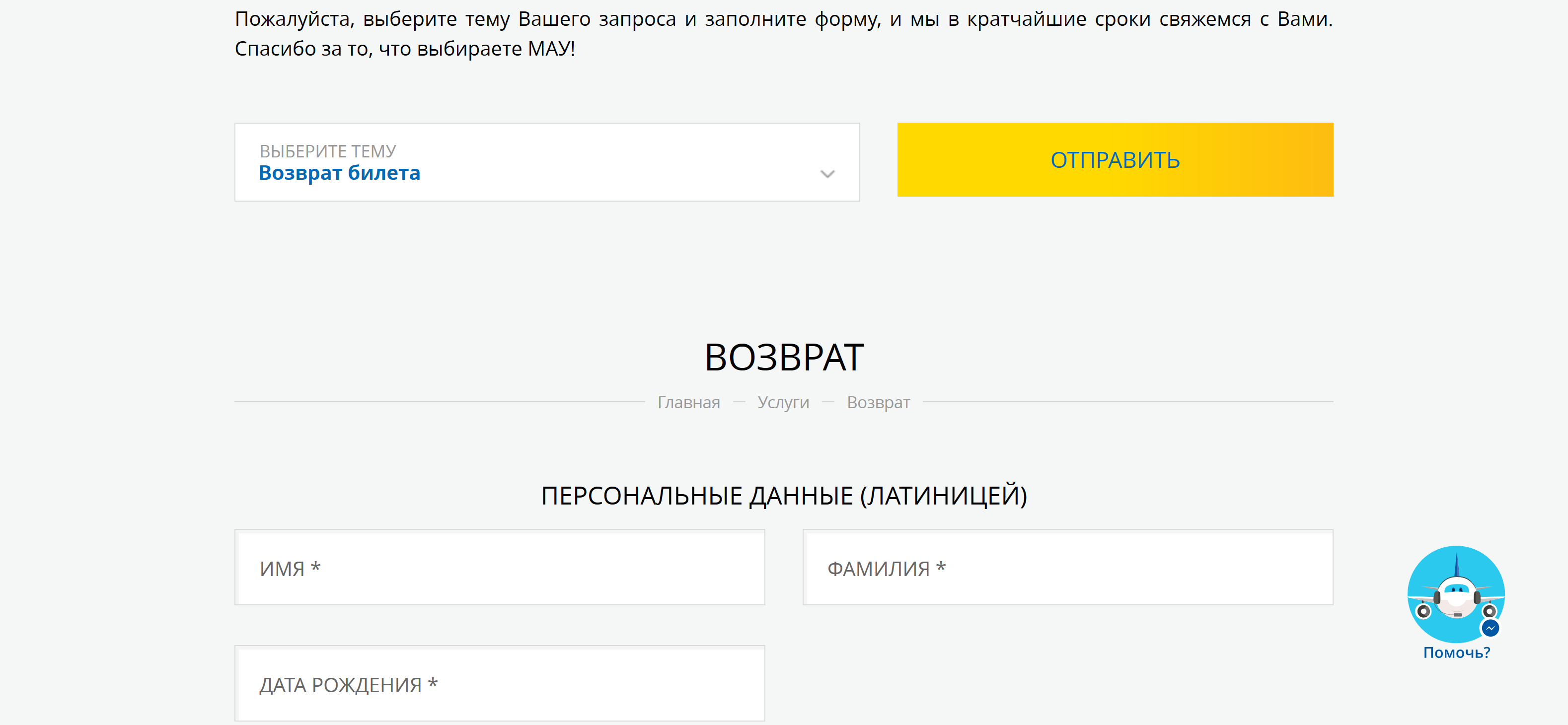 Форма обратной связи МАУ