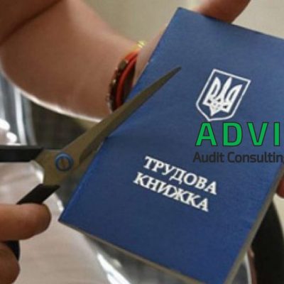 Скасування трудових книжок