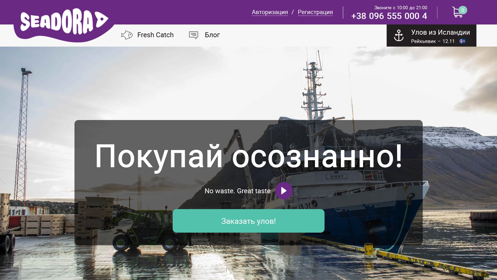 Seadora - украинский стартап, спасет рыбу и океаны