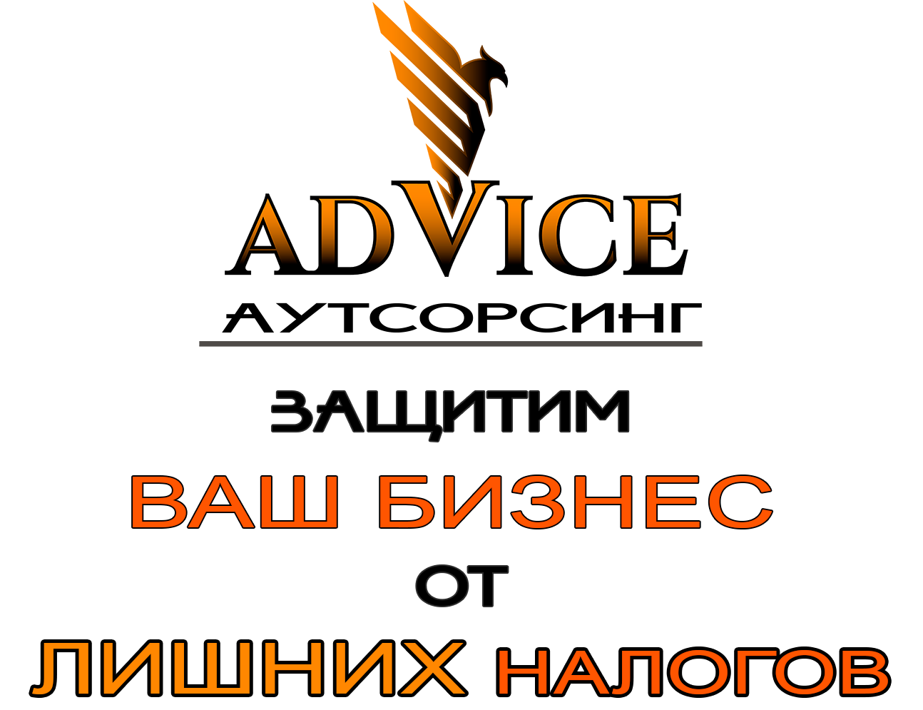 Защита ФОП от лишних налогов и налоговой службы