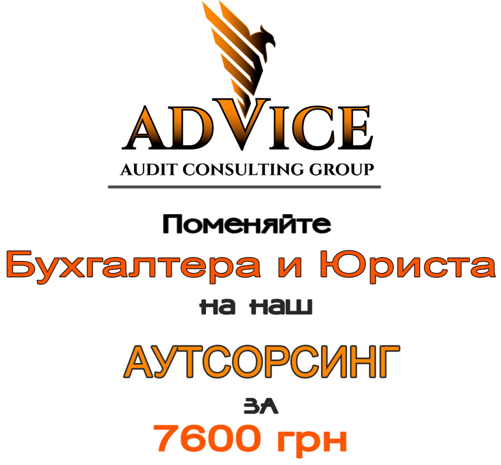 Бухгалтерский аутсорсинг Киев  цена
