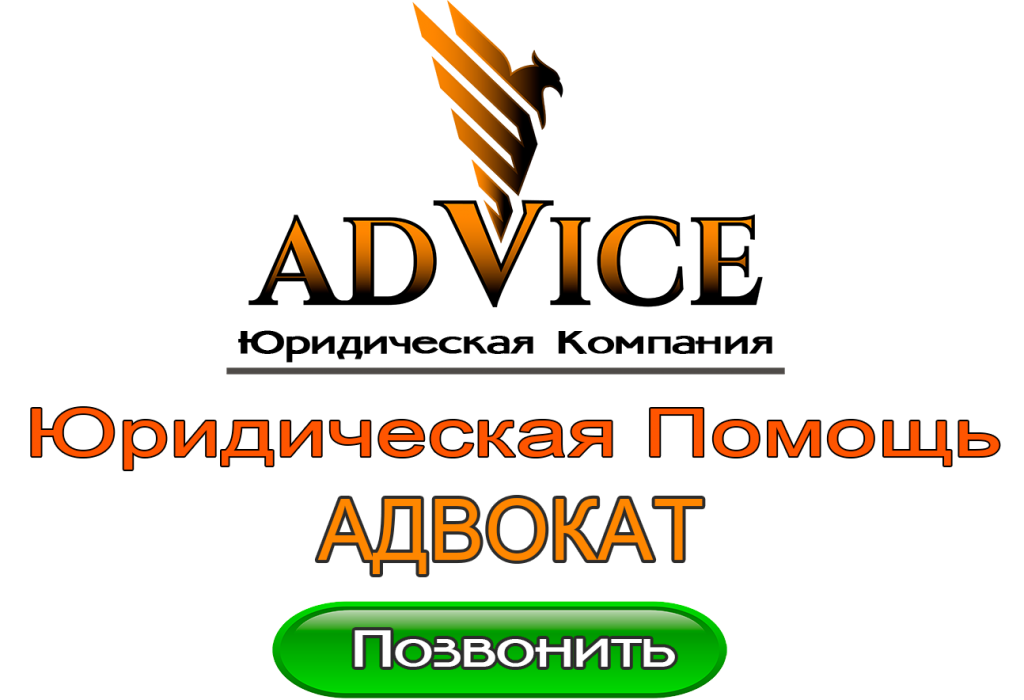 юридическая помощь адвокат 