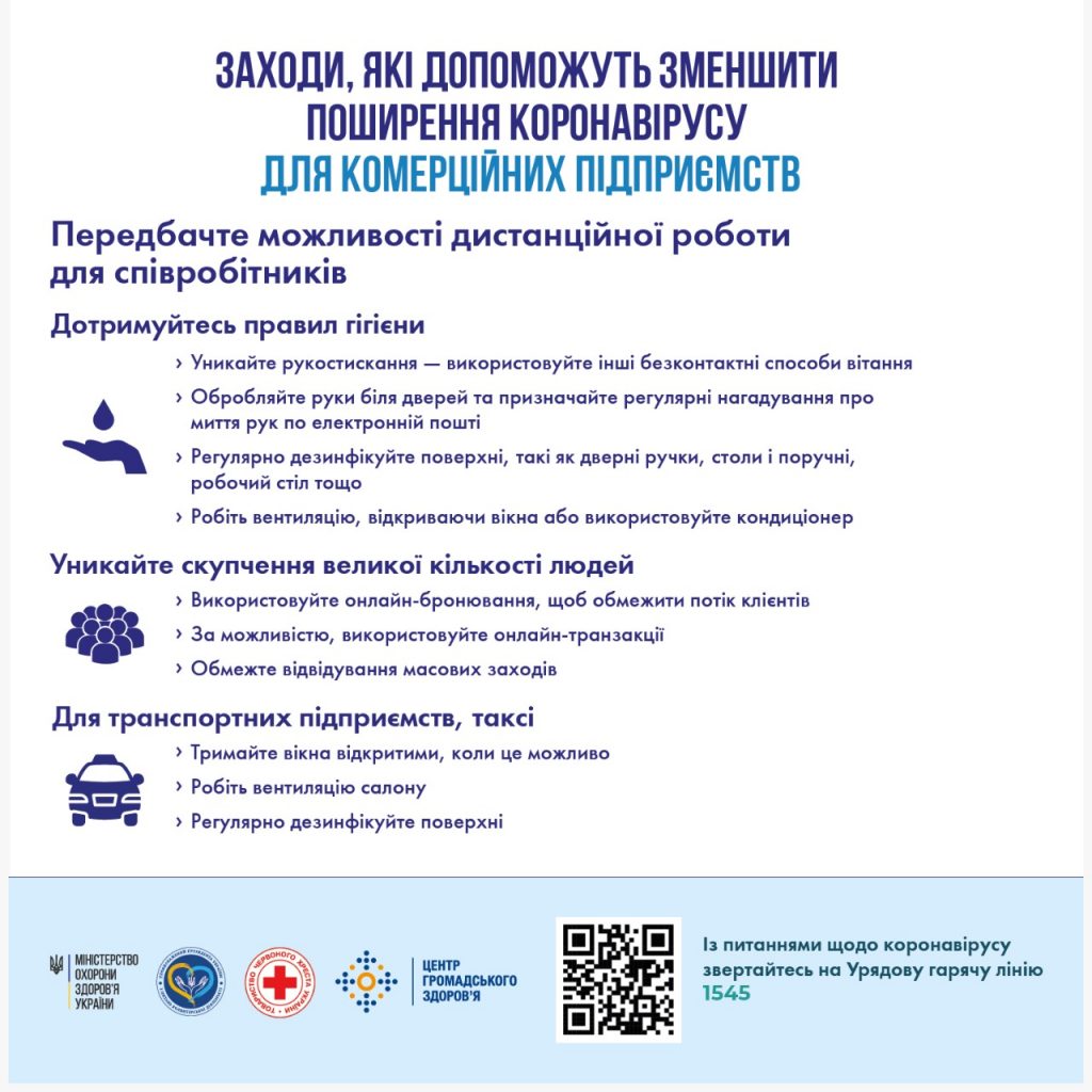 МОЗ просит работодателей обеспечить дистанционную работу