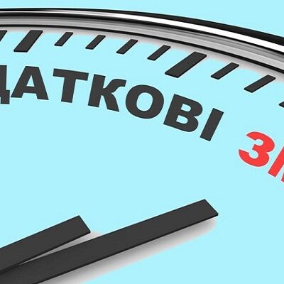 податкові зміни Нові зміни до Податкового кодексу України 2020