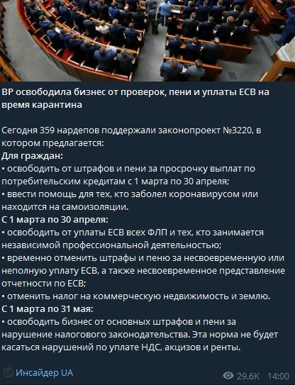 Отменили штрафы для бизнеса в период Чрезвычайной Ситуации в Украине