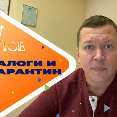 Новый закон про налоги и лимиты для #ФОП и в период карантина в Украине 2020