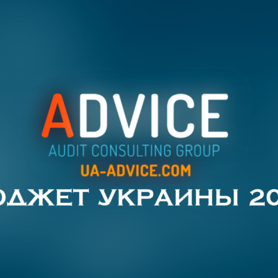 Изменения в госбюджет Украины 2020. Как будем покрывать дефицит?