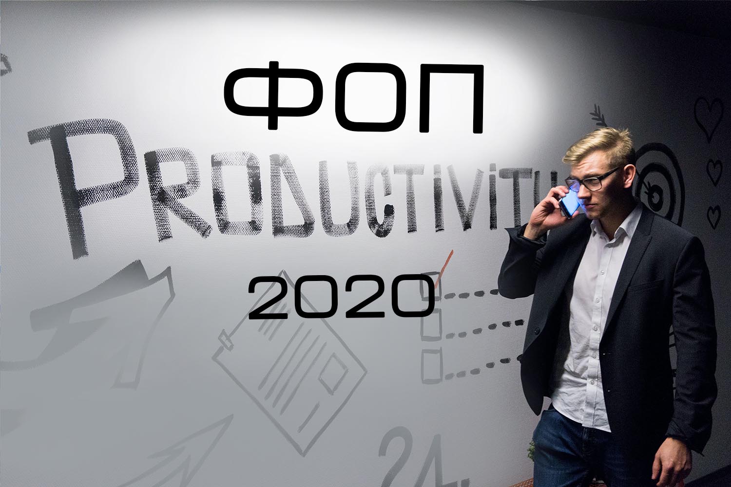Продлены налоговые льготы, мораторий на проверки ФОП отмена ЕСВ 2020
