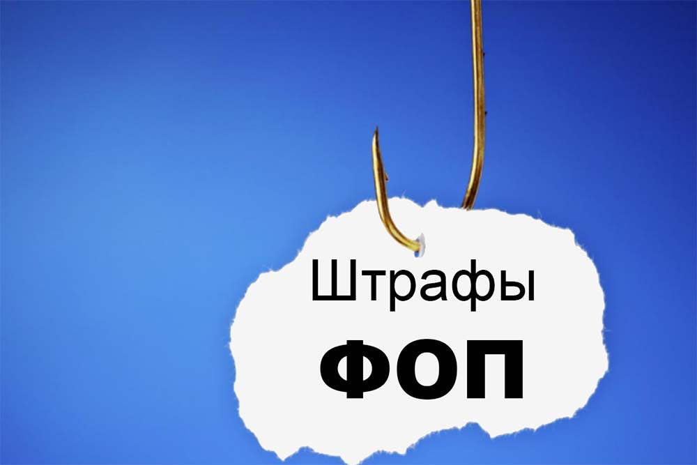 ДФС начала штрафовать ФОП в период карантина в Украине