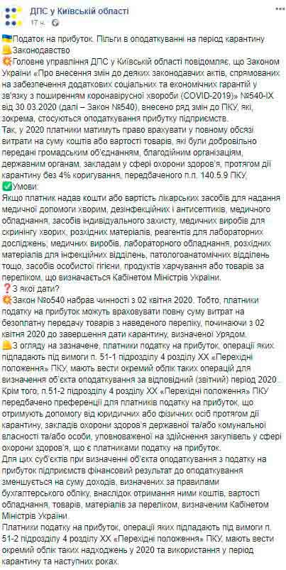 пільги на податки в україні 2020