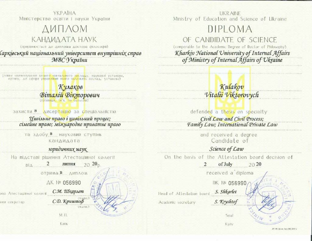 Доктор Флософии Виталий Кулаков