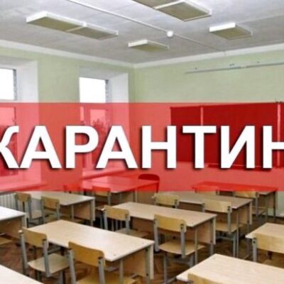 Новый карантин в Украине. Как заработают школы