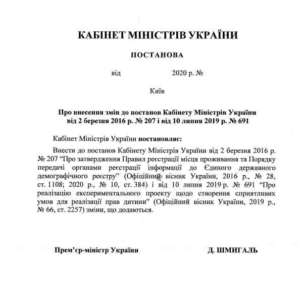 правила регистрации места проживания детей в возрасте до 14 лет