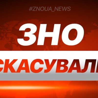 ЗНО отменили только для детей из ОРДЛО и Крыма