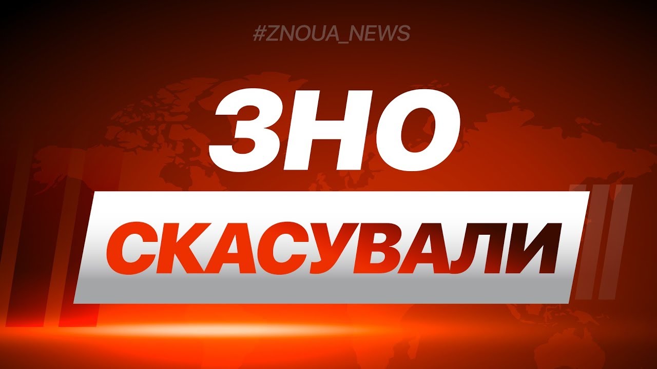ЗНО отменили только для детей из ОРДЛО и Крыма