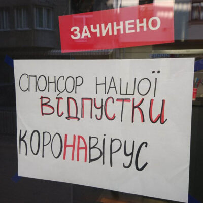 К чему готовиться украинцам и бизнесу после ужесточения карантина