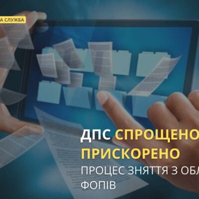 Процедура закрытия ФОП стала проще в 2020