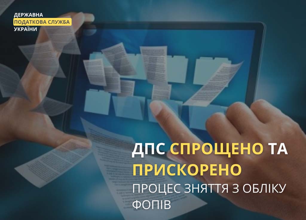 Процедура закрытия ФОП стала проще в 2020