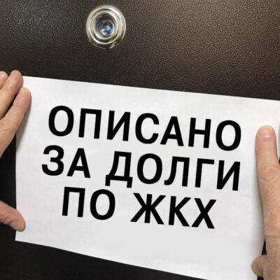 Должникам за коммуналку запретят выезд за границу и вождение