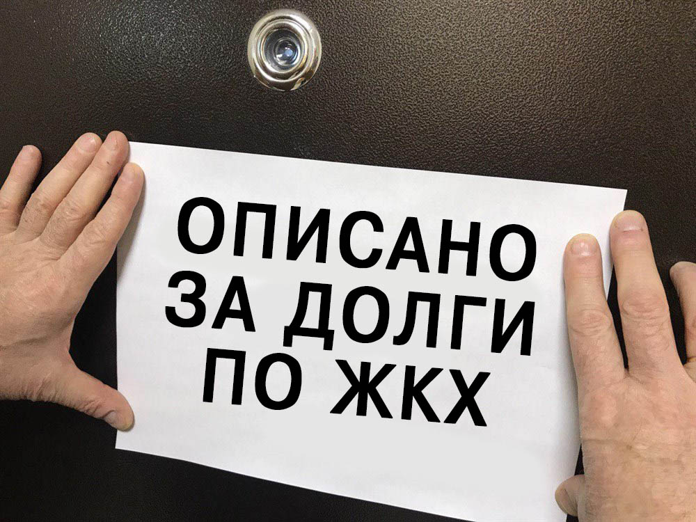 Должникам за коммуналку запретят выезд за границу и вождение