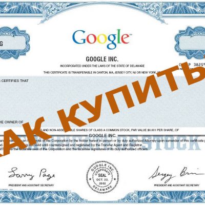 Как купить акции Google Amazon Apple или Facebook в Украине
