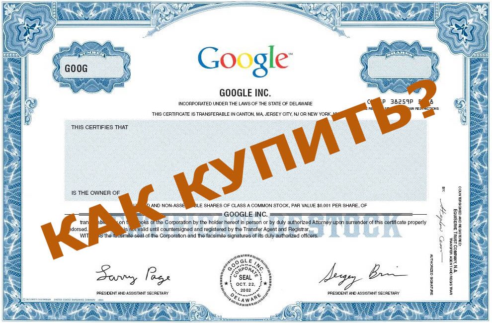 Как купить акции Google Amazon Apple или Facebook в Украине