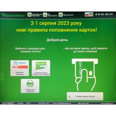 З 1 серпня 2023 поповнити карту через терміналеможна тільки зі смартфоном