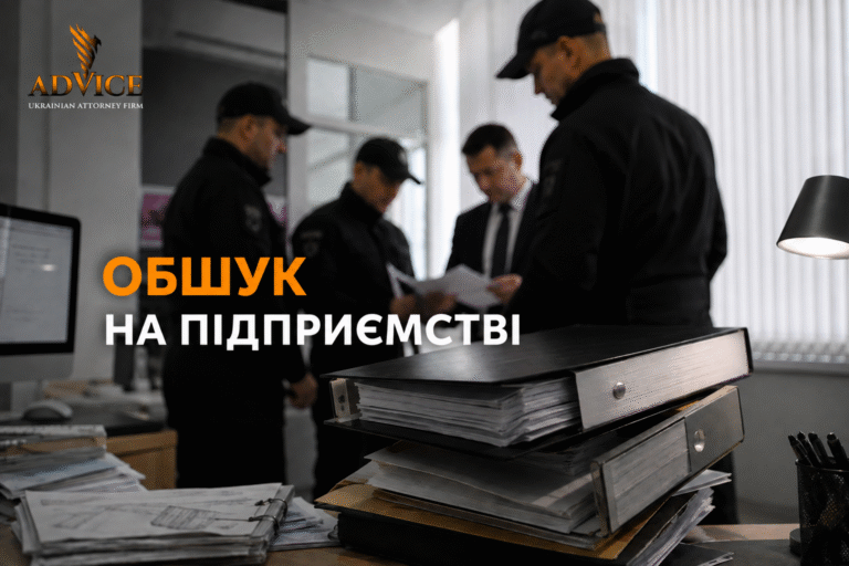 Обшук на підприємстві: що робити бізнесу та які права має директор